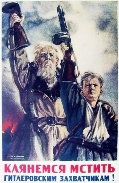 Партизанский плакат Великой Отечественной