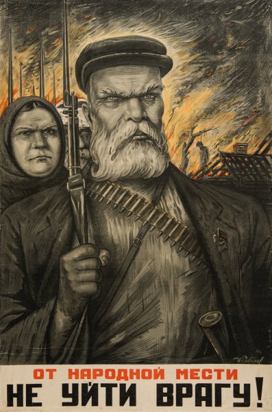 От народной мести не уйти врагу плакат