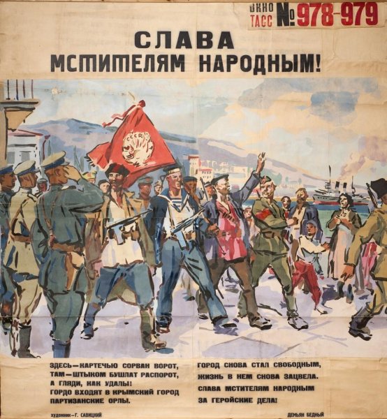 Окна ТАСС 1941-1945 плакаты