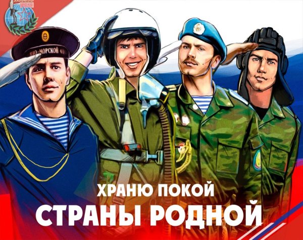 Российская армия плакат