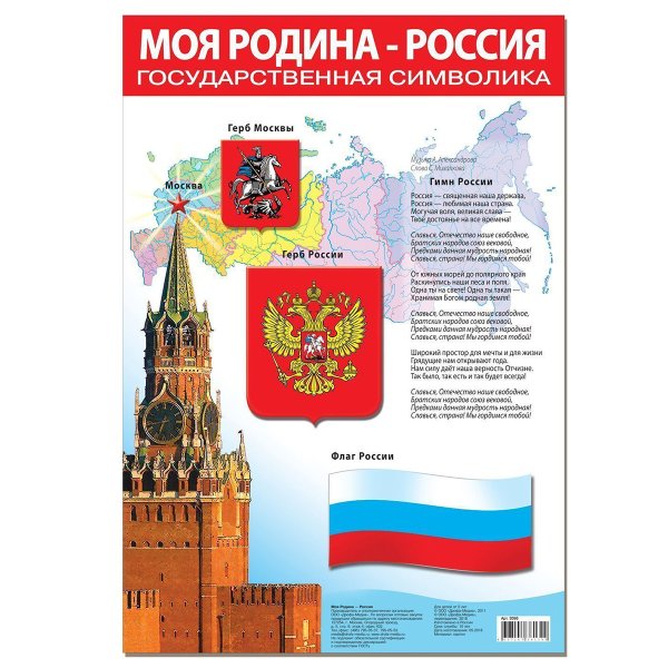 Государственные символы России