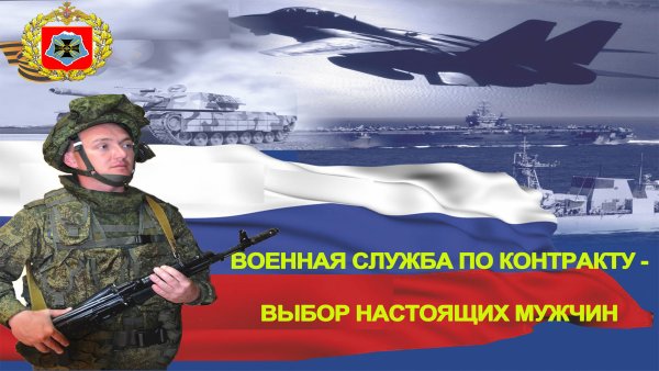 Служба по контракту плакат