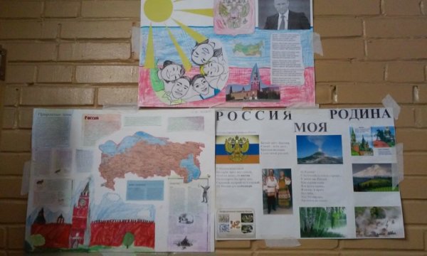 Плакат Россия Родина моя