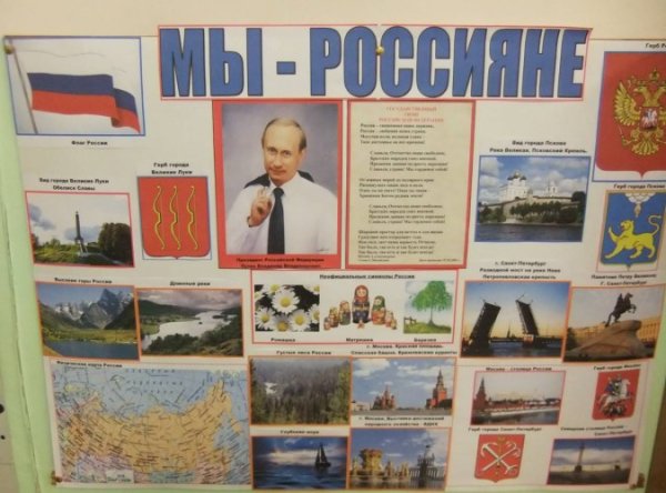 Плакат моя Россия