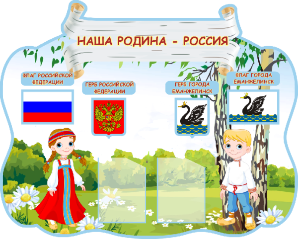 Стенд патриотический уголок в детском саду