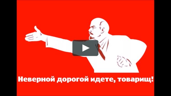 Правильной дорогой следуете товарщи