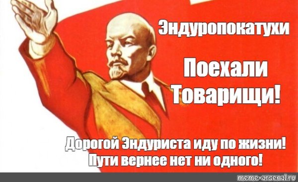 Верной дорогой идёте товарищи плакат