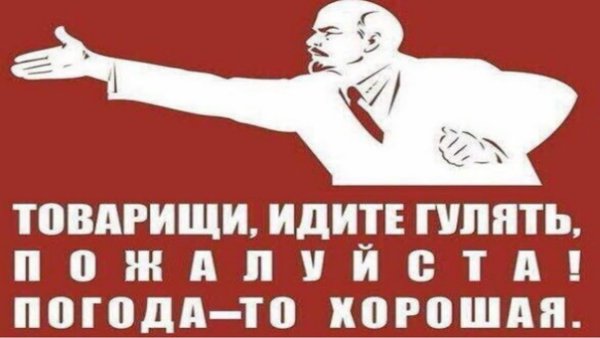 Правильной дорогой идете товарищи плакат