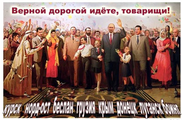 Верною дорогою идете,товарищи!