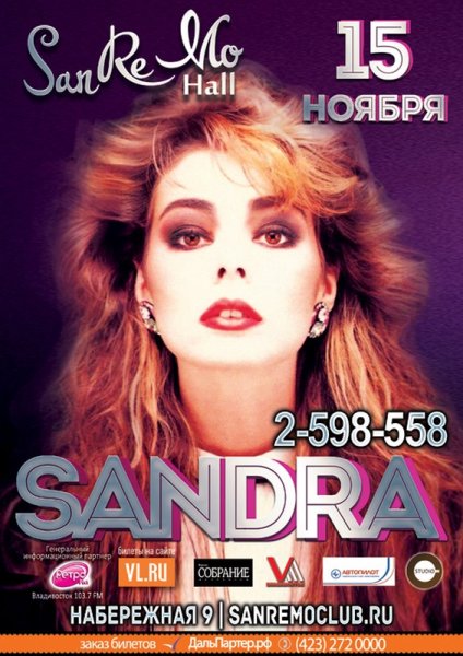 Старые плакаты Сандры