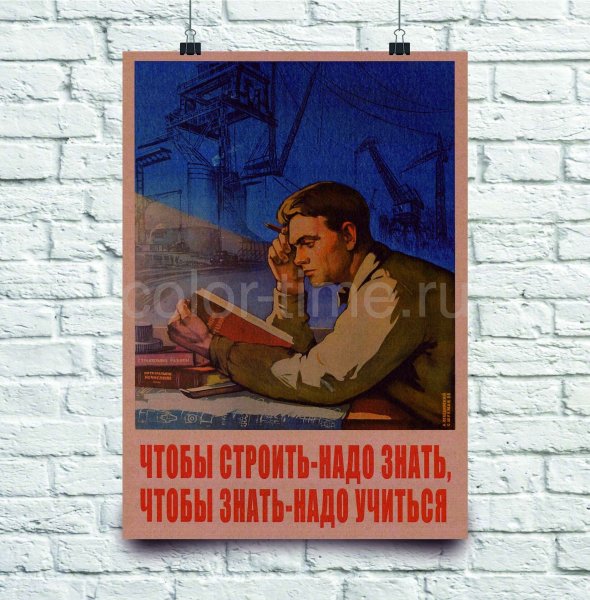 Плакат ночь работе не помеха