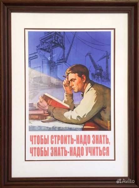 Строим плакат