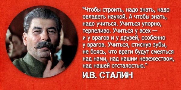 Чтобы строить надо знать чтобы знать надо учиться