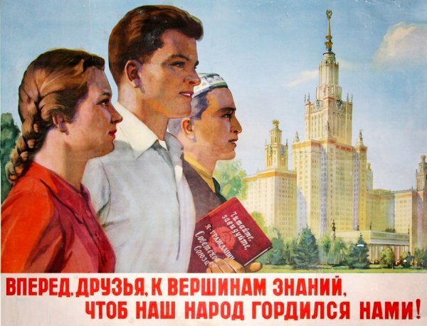 Советские плакаты про образование