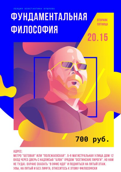 Философия плакат