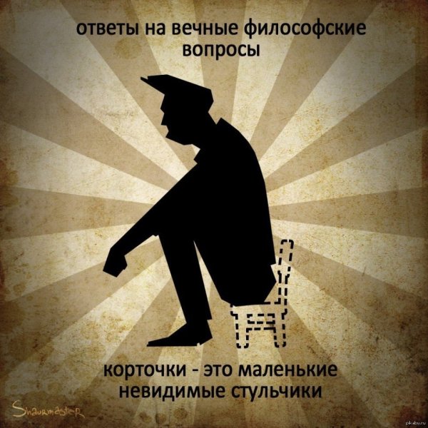 Философия плакат