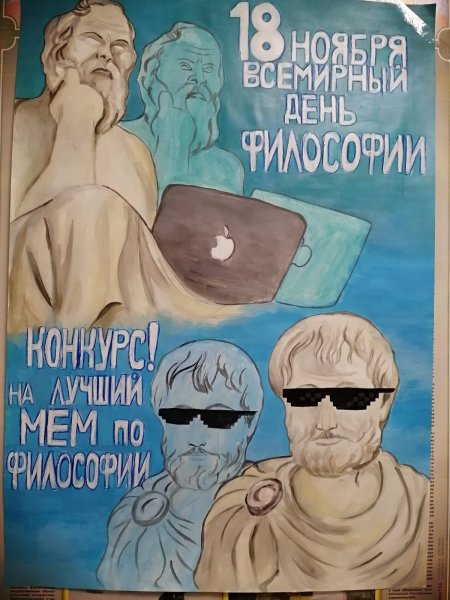 Постер философия