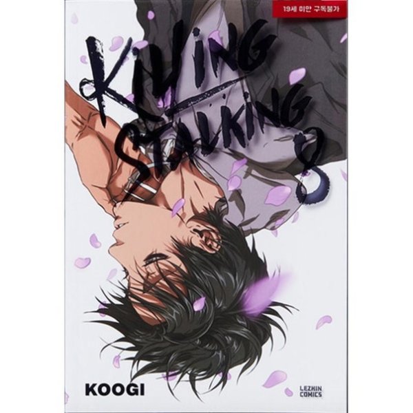 Убить сталкера обложка манги