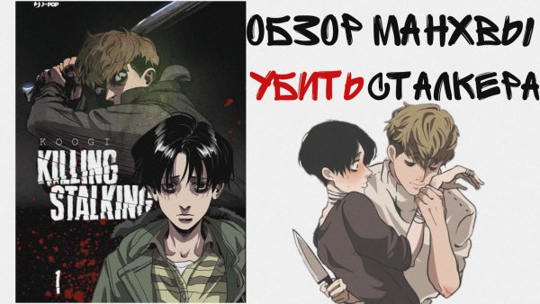 Юн бум убить сталкера