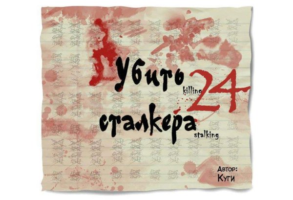 Аниме убить сталкера 1 сезон 1 серия
