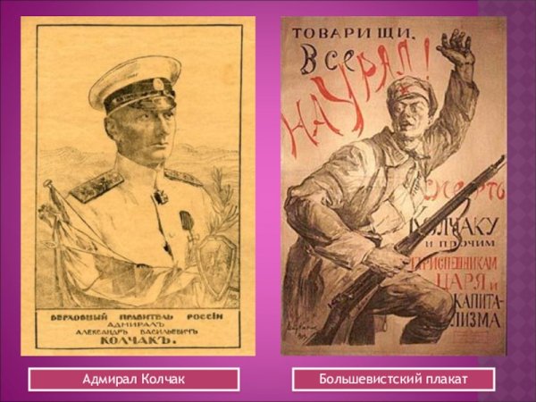 Гражданская война в России плакаты Колчак