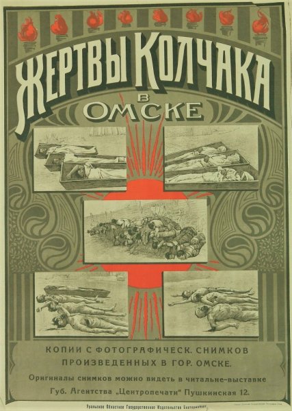 Колчаковские плакаты