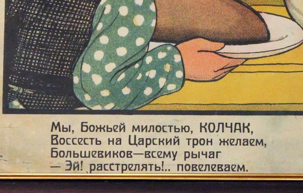 Агитационные плакаты Колчака