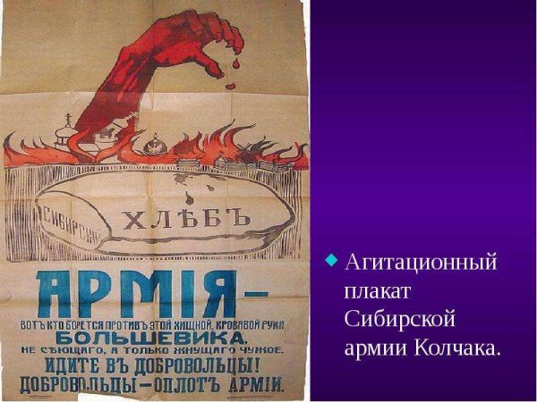 Плакаты колчаковской армии
