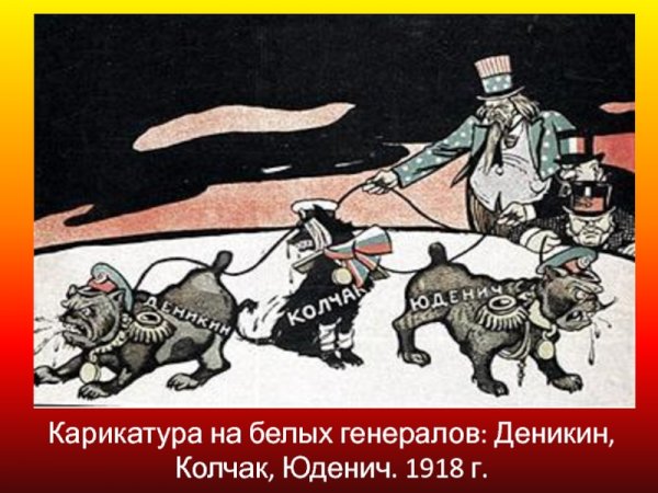 Белогвардейцы с Колчаком