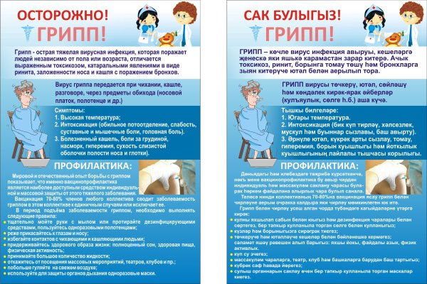 Профилактика гриппа прививка