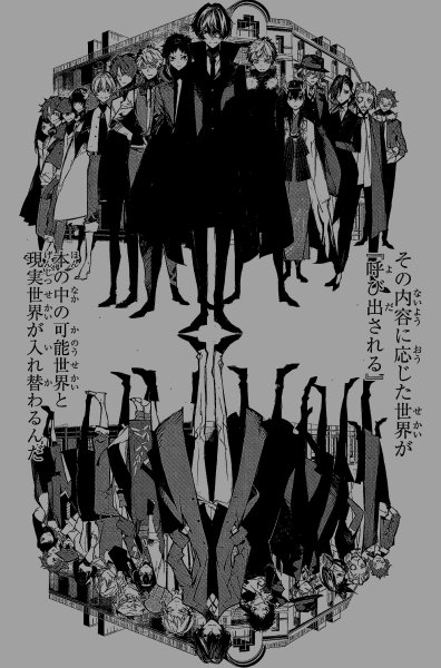 Великий из бродячих псов Постер