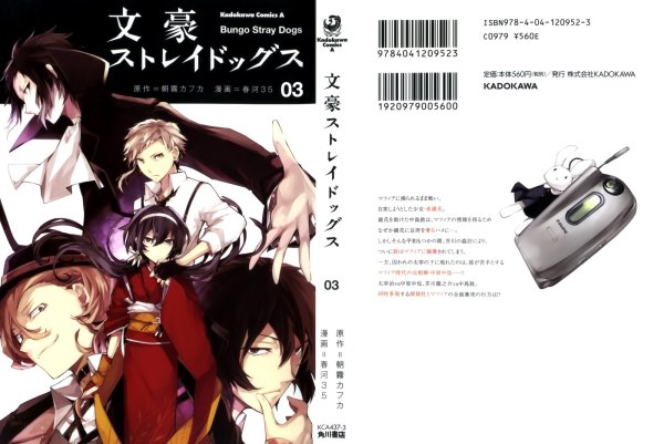 Манга Великий из бродячих псов 1 том