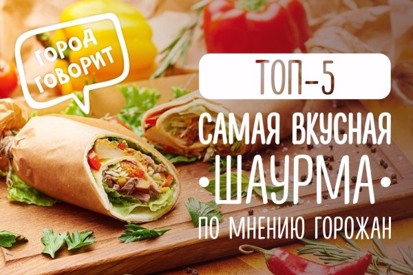 Шаурма реклама