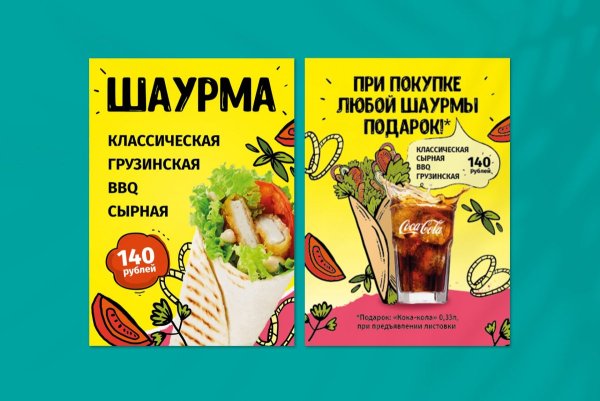 Листовка шаурма