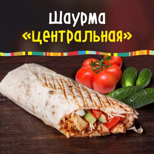 Шаурма фирменная