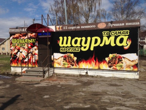 Рекламный баннер для шашлычной