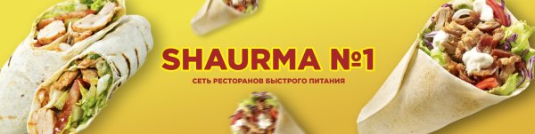 Шаурма вывеска