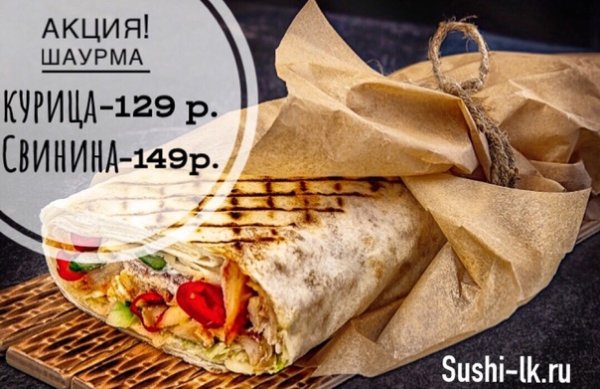 Плакат шаурма рекламный