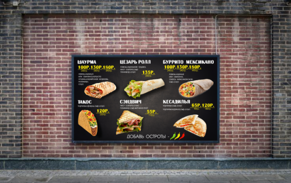 Меню вывеска для шаурмы