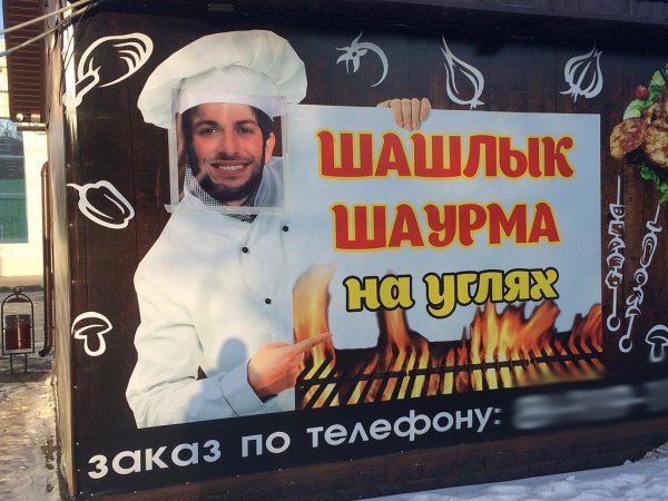 Реклама шашлычной