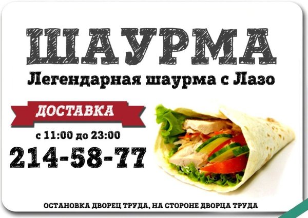 Визитка шаурма
