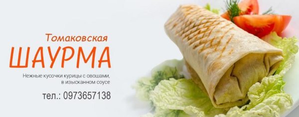 Визитка шаурма