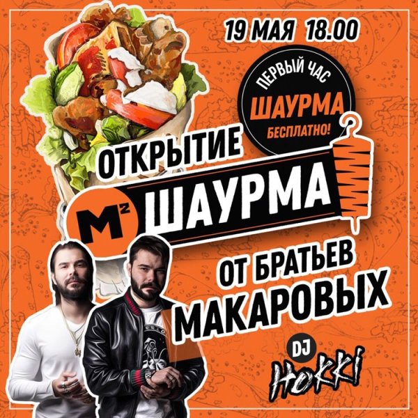 Шаурма акция