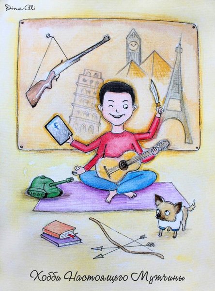 Рисунок на тему мир увлечений