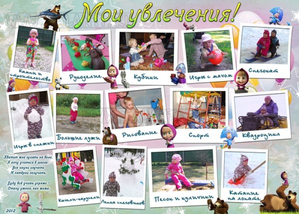 Плакат мое хобби