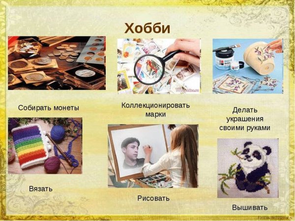 Хобби по английскому языку