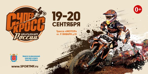 Баннер мотокросс
