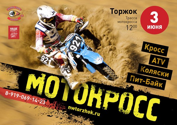 Баннер мотокросс