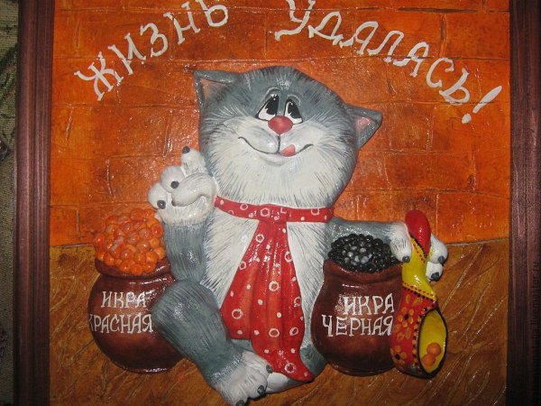 Открытка жизнь удалась прикольная