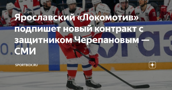 Локомотив хоккейный клуб Ярославль логотип